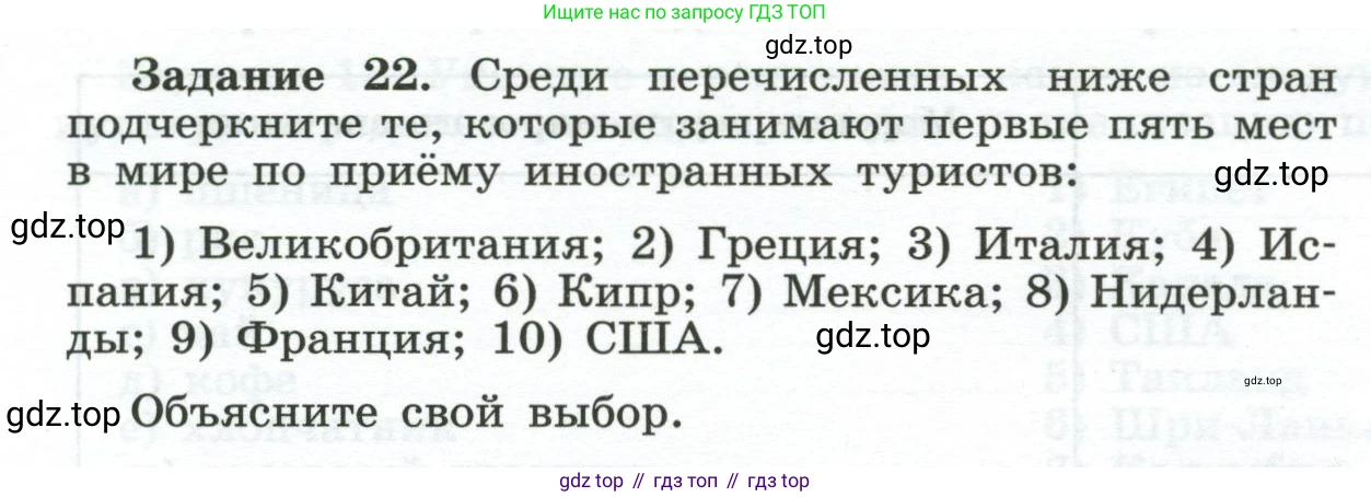 География, 10-11 класс рабочая тетрадь, авторы: Максаковский Владимир Павлович, Заяц Дмитрий Викторович, издательство Просвещение, Москва, 2019, страница 26, номер 22, Условие
