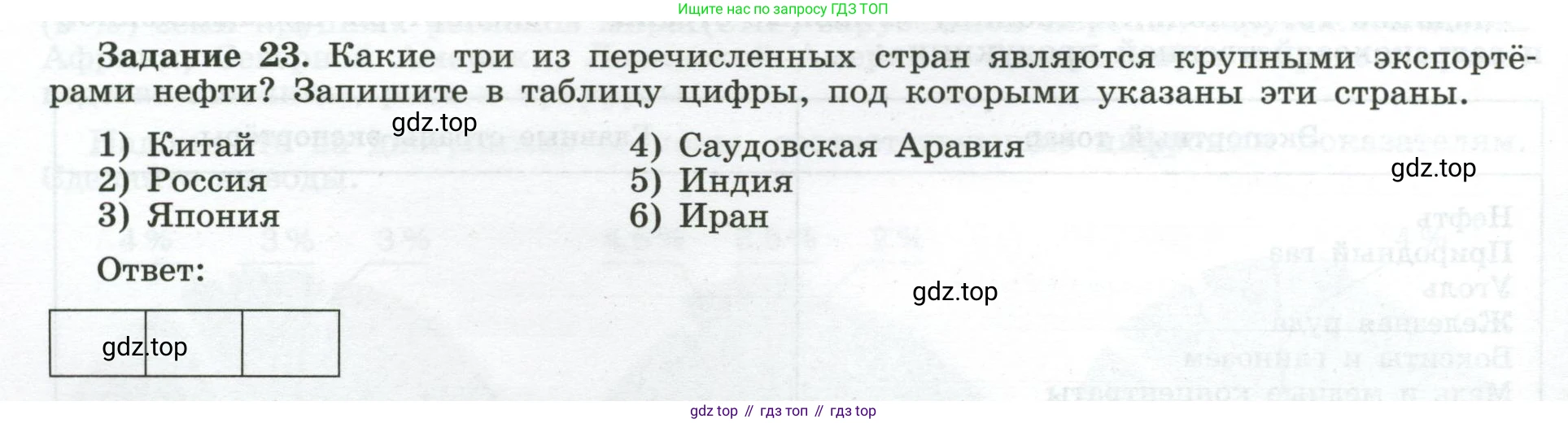 География, 10-11 класс рабочая тетрадь, авторы: Максаковский Владимир Павлович, Заяц Дмитрий Викторович, издательство Просвещение, Москва, 2019, страница 26, номер 23, Условие