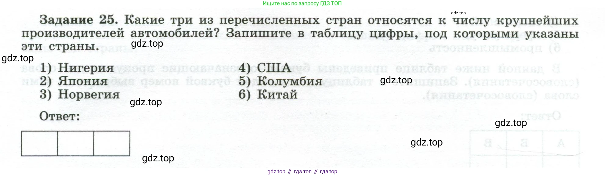 География, 10-11 класс рабочая тетрадь, авторы: Максаковский Владимир Павлович, Заяц Дмитрий Викторович, издательство Просвещение, Москва, 2019, страница 27, номер 25, Условие