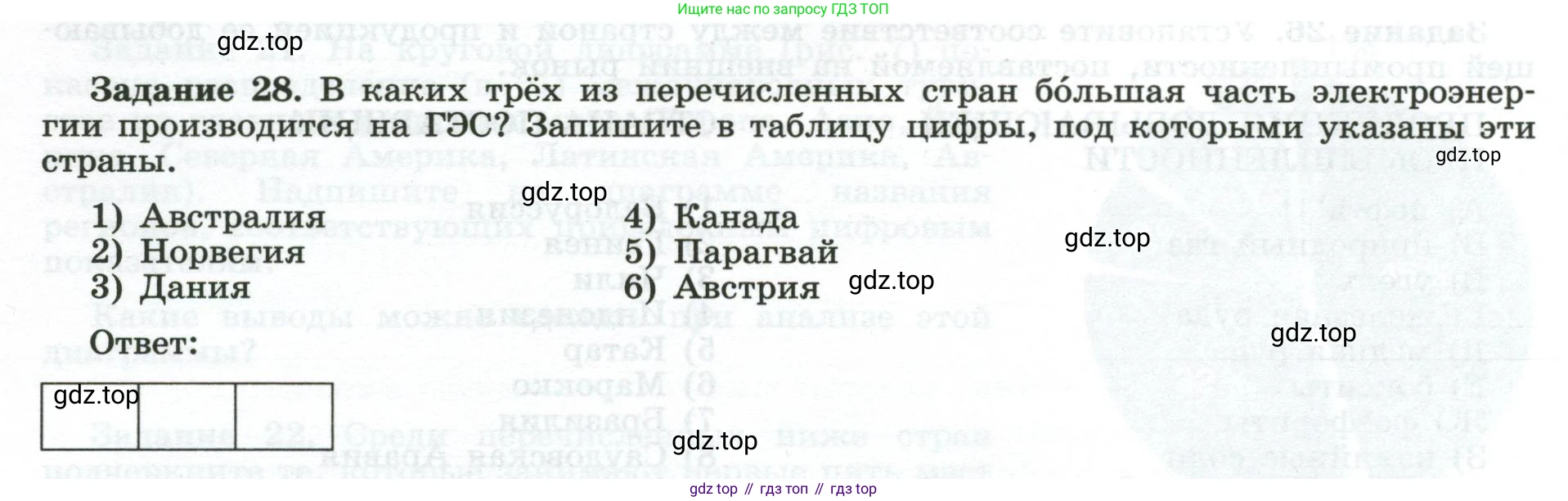 География, 10-11 класс рабочая тетрадь, авторы: Максаковский Владимир Павлович, Заяц Дмитрий Викторович, издательство Просвещение, Москва, 2019, страница 28, номер 28, Условие