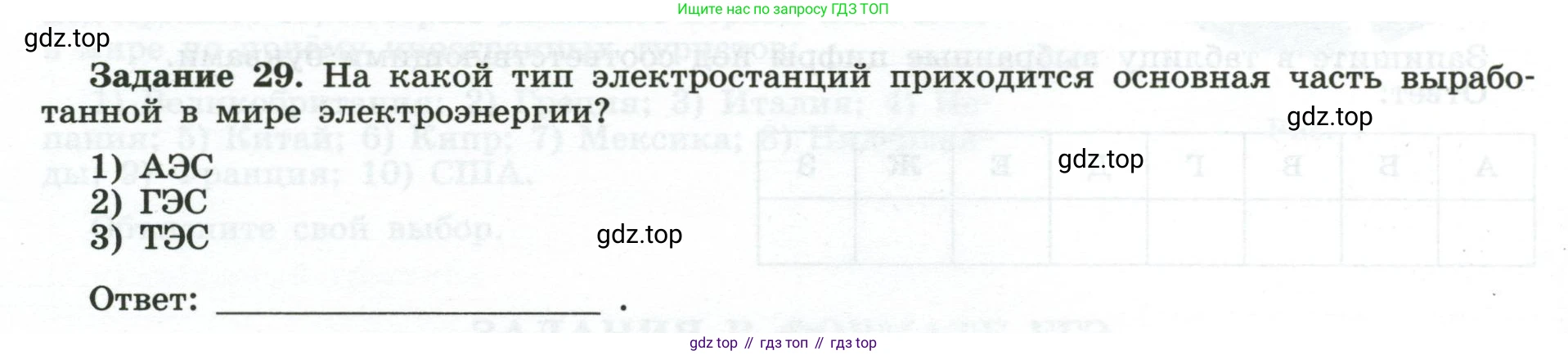География, 10-11 класс рабочая тетрадь, авторы: Максаковский Владимир Павлович, Заяц Дмитрий Викторович, издательство Просвещение, Москва, 2019, страница 28, номер 29, Условие