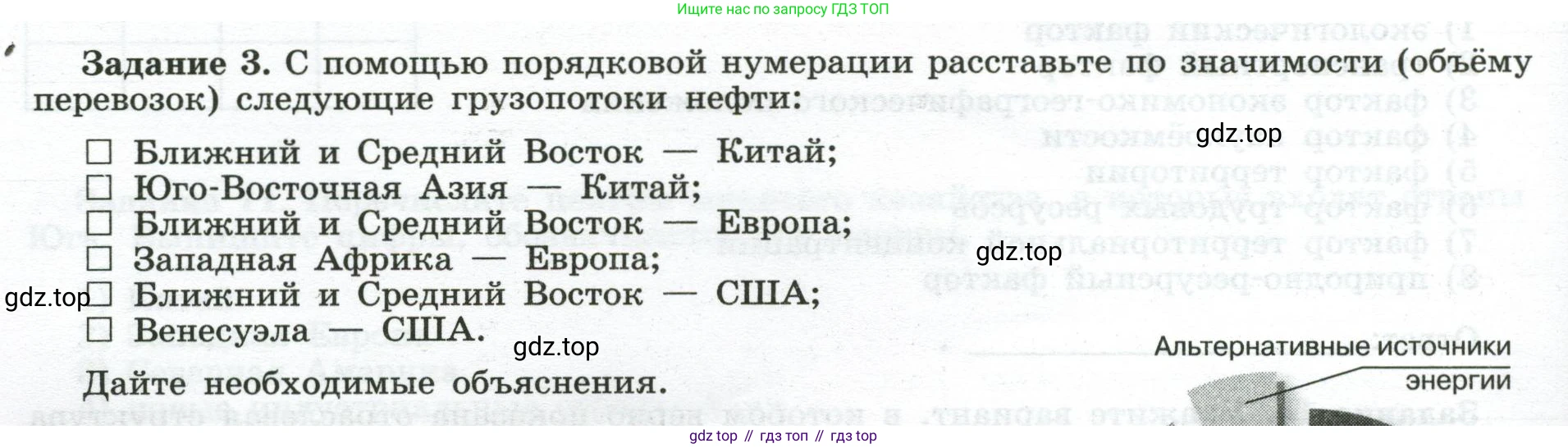 География, 10-11 класс рабочая тетрадь, авторы: Максаковский Владимир Павлович, Заяц Дмитрий Викторович, издательство Просвещение, Москва, 2019, страница 22, номер 3, Условие