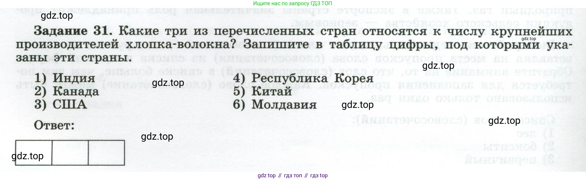 География, 10-11 класс рабочая тетрадь, авторы: Максаковский Владимир Павлович, Заяц Дмитрий Викторович, издательство Просвещение, Москва, 2019, страница 28, номер 31, Условие