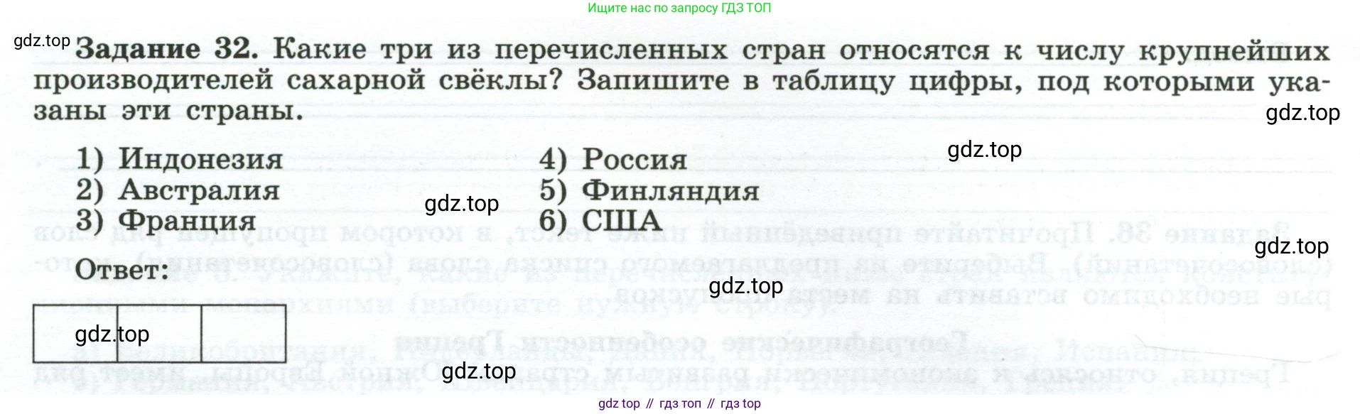 География, 10-11 класс рабочая тетрадь, авторы: Максаковский Владимир Павлович, Заяц Дмитрий Викторович, издательство Просвещение, Москва, 2019, страница 29, номер 32, Условие
