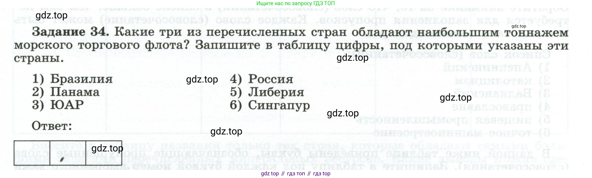 География, 10-11 класс рабочая тетрадь, авторы: Максаковский Владимир Павлович, Заяц Дмитрий Викторович, издательство Просвещение, Москва, 2019, страница 29, номер 34, Условие