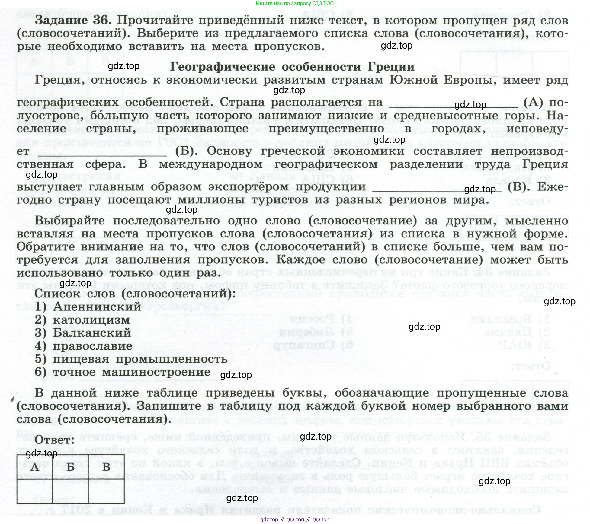 География, 10-11 класс рабочая тетрадь, авторы: Максаковский Владимир Павлович, Заяц Дмитрий Викторович, издательство Просвещение, Москва, 2019, страница 30, номер 36, Условие