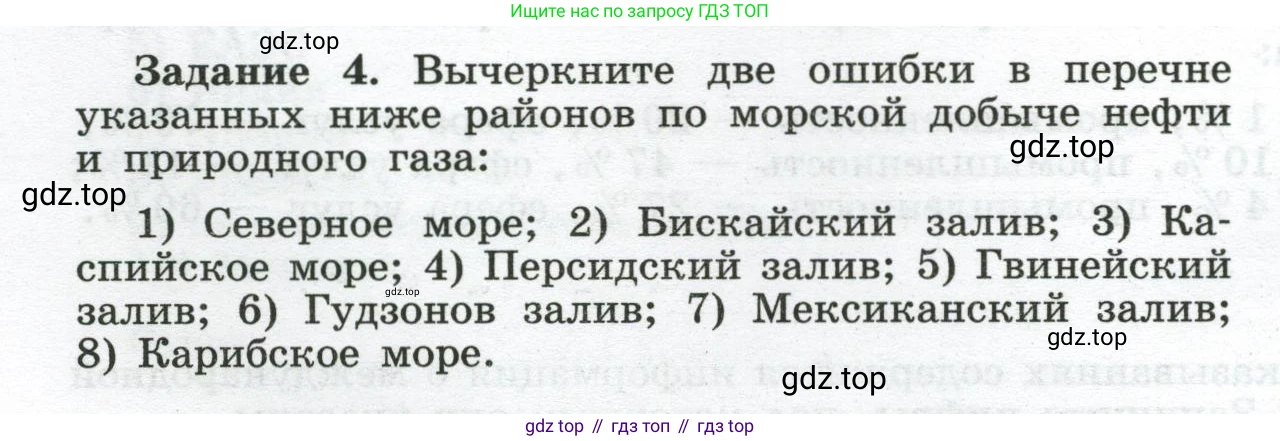 География, 10-11 класс рабочая тетрадь, авторы: Максаковский Владимир Павлович, Заяц Дмитрий Викторович, издательство Просвещение, Москва, 2019, страница 22, номер 4, Условие