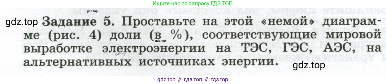 География, 10-11 класс рабочая тетрадь, авторы: Максаковский Владимир Павлович, Заяц Дмитрий Викторович, издательство Просвещение, Москва, 2019, страница 22, номер 5, Условие