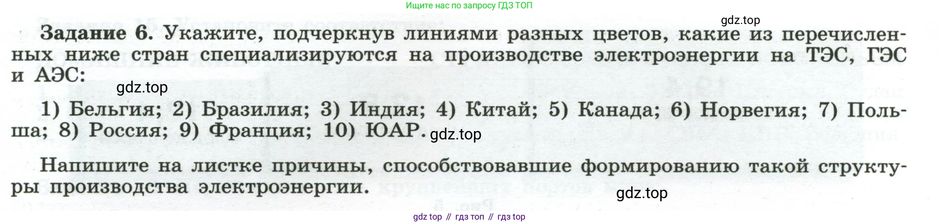 География, 10-11 класс рабочая тетрадь, авторы: Максаковский Владимир Павлович, Заяц Дмитрий Викторович, издательство Просвещение, Москва, 2019, страница 23, номер 6, Условие