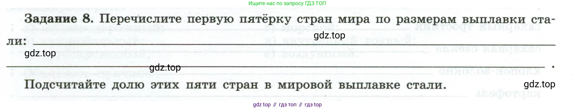 География, 10-11 класс рабочая тетрадь, авторы: Максаковский Владимир Павлович, Заяц Дмитрий Викторович, издательство Просвещение, Москва, 2019, страница 23, номер 8, Условие