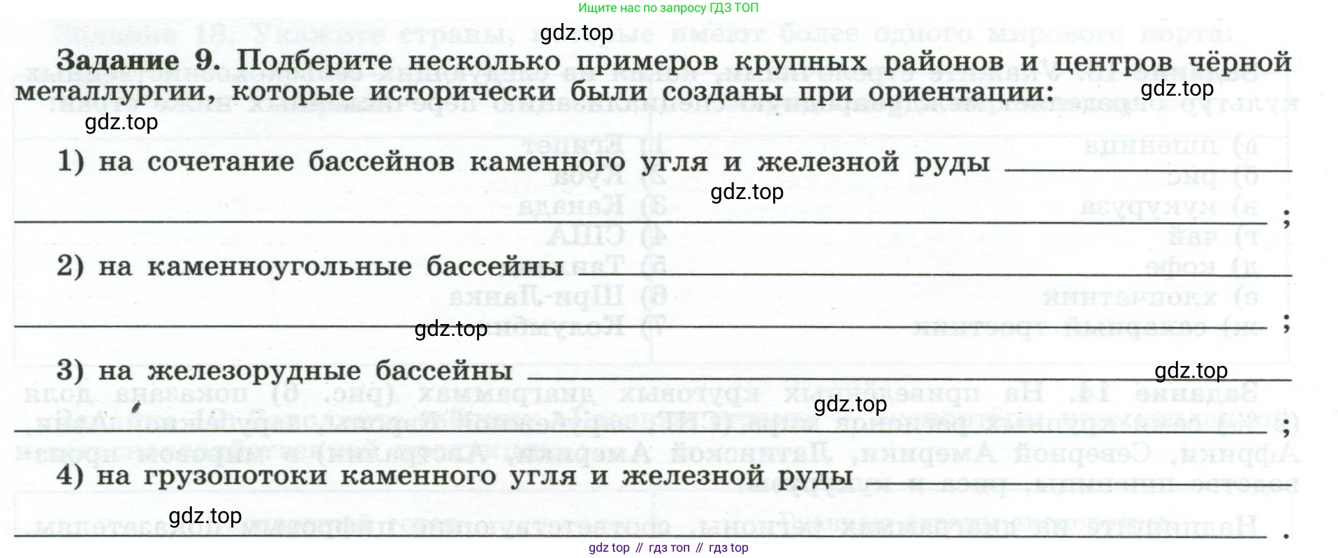 География, 10-11 класс рабочая тетрадь, авторы: Максаковский Владимир Павлович, Заяц Дмитрий Викторович, издательство Просвещение, Москва, 2019, страница 23, номер 9, Условие