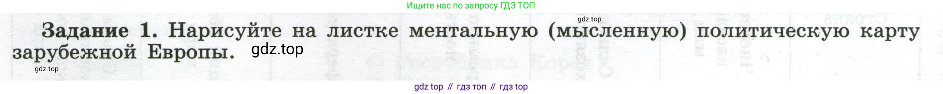 География, 10-11 класс рабочая тетрадь, авторы: Максаковский Владимир Павлович, Заяц Дмитрий Викторович, издательство Просвещение, Москва, 2019, страница 30, номер 1, Условие