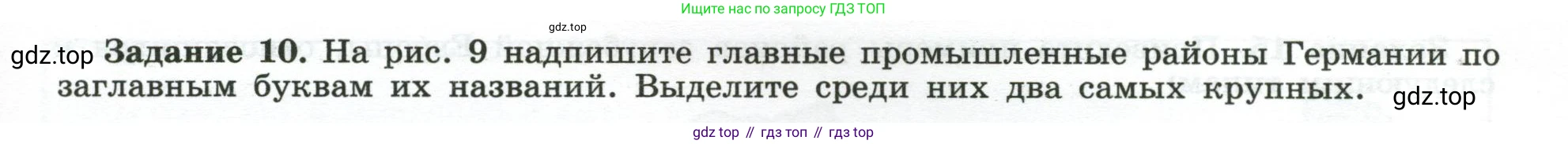 География, 10-11 класс рабочая тетрадь, авторы: Максаковский Владимир Павлович, Заяц Дмитрий Викторович, издательство Просвещение, Москва, 2019, страница 33, номер 10, Условие