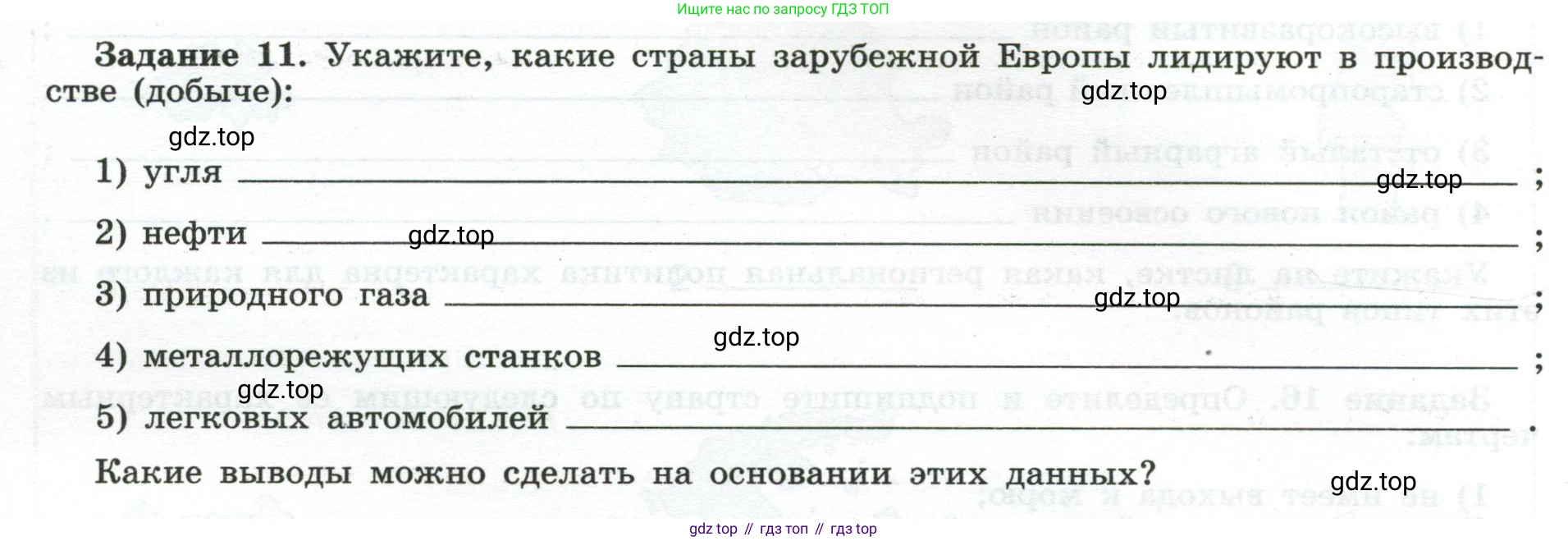 География, 10-11 класс рабочая тетрадь, авторы: Максаковский Владимир Павлович, Заяц Дмитрий Викторович, издательство Просвещение, Москва, 2019, страница 33, номер 11, Условие