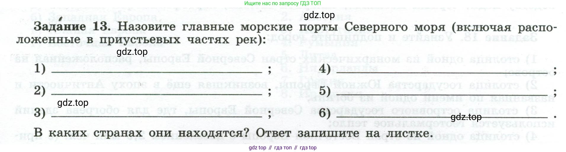 География, 10-11 класс рабочая тетрадь, авторы: Максаковский Владимир Павлович, Заяц Дмитрий Викторович, издательство Просвещение, Москва, 2019, страница 33, номер 13, Условие