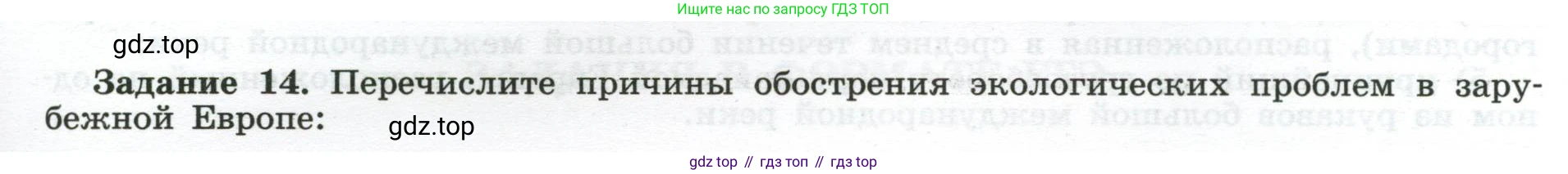 География, 10-11 класс рабочая тетрадь, авторы: Максаковский Владимир Павлович, Заяц Дмитрий Викторович, издательство Просвещение, Москва, 2019, страница 33, номер 14, Условие