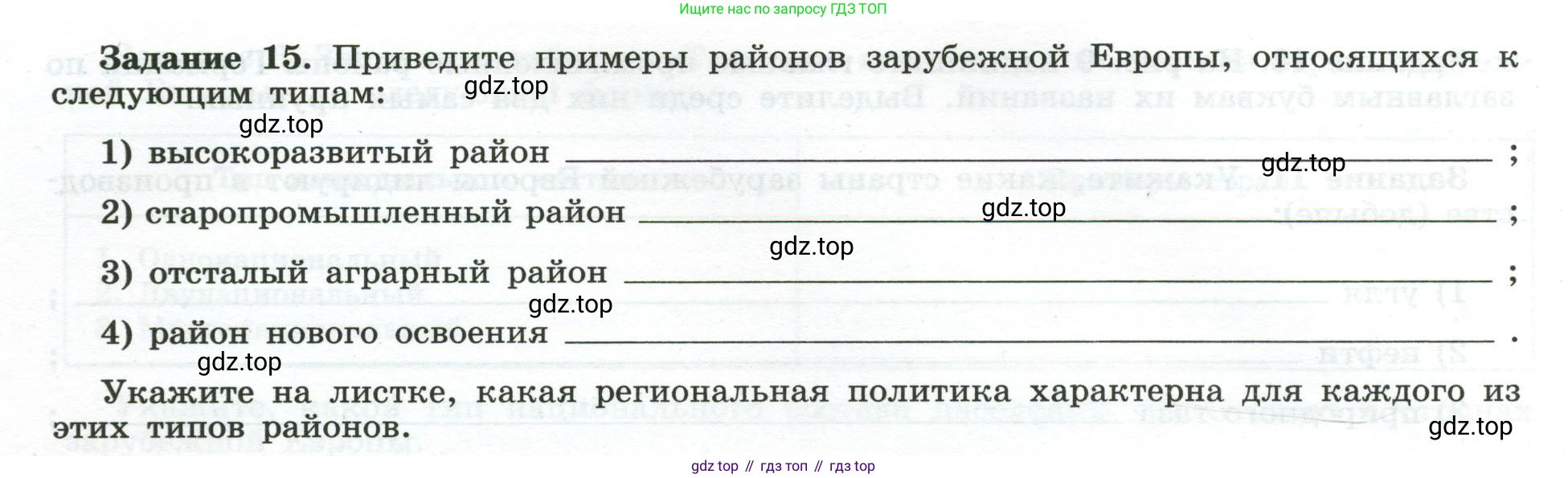 География, 10-11 класс рабочая тетрадь, авторы: Максаковский Владимир Павлович, Заяц Дмитрий Викторович, издательство Просвещение, Москва, 2019, страница 34, номер 15, Условие