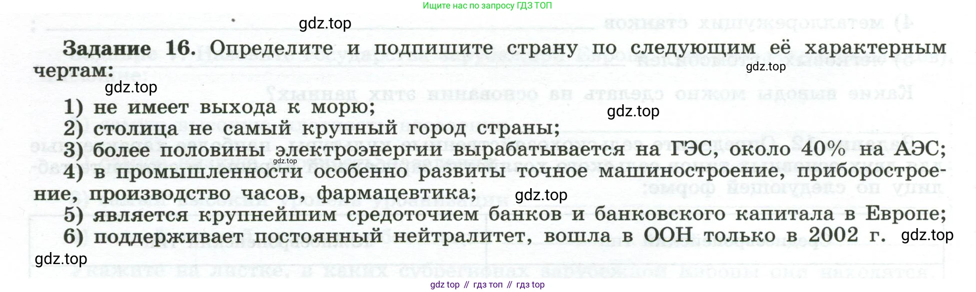 География, 10-11 класс рабочая тетрадь, авторы: Максаковский Владимир Павлович, Заяц Дмитрий Викторович, издательство Просвещение, Москва, 2019, страница 34, номер 16, Условие