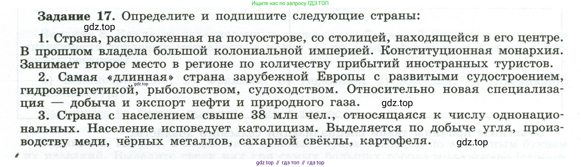 География, 10-11 класс рабочая тетрадь, авторы: Максаковский Владимир Павлович, Заяц Дмитрий Викторович, издательство Просвещение, Москва, 2019, страница 34, номер 17, Условие