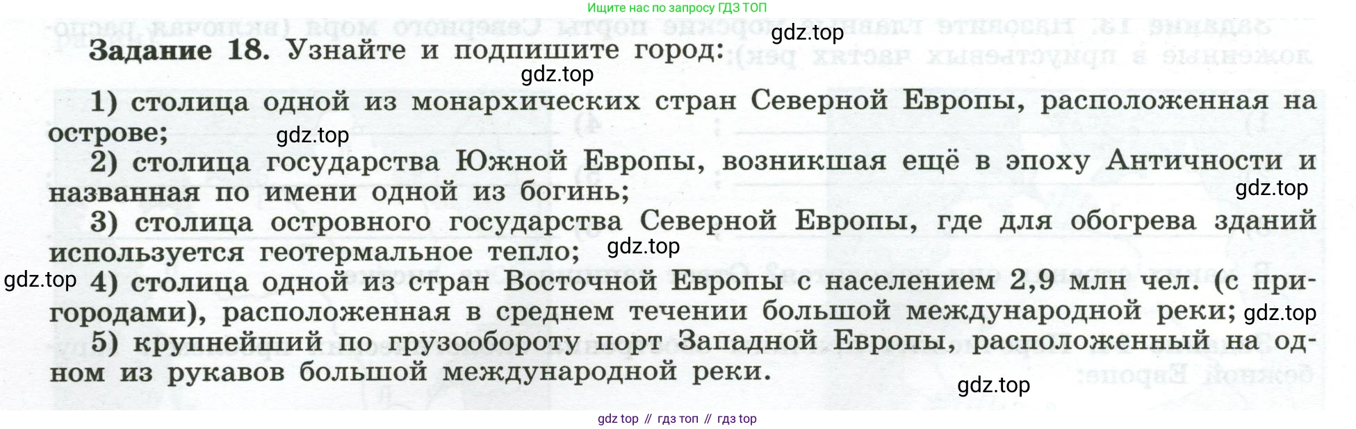 География, 10-11 класс рабочая тетрадь, авторы: Максаковский Владимир Павлович, Заяц Дмитрий Викторович, издательство Просвещение, Москва, 2019, страница 34, номер 18, Условие