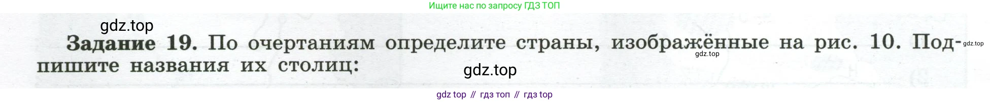 География, 10-11 класс рабочая тетрадь, авторы: Максаковский Владимир Павлович, Заяц Дмитрий Викторович, издательство Просвещение, Москва, 2019, страница 34, номер 19, Условие