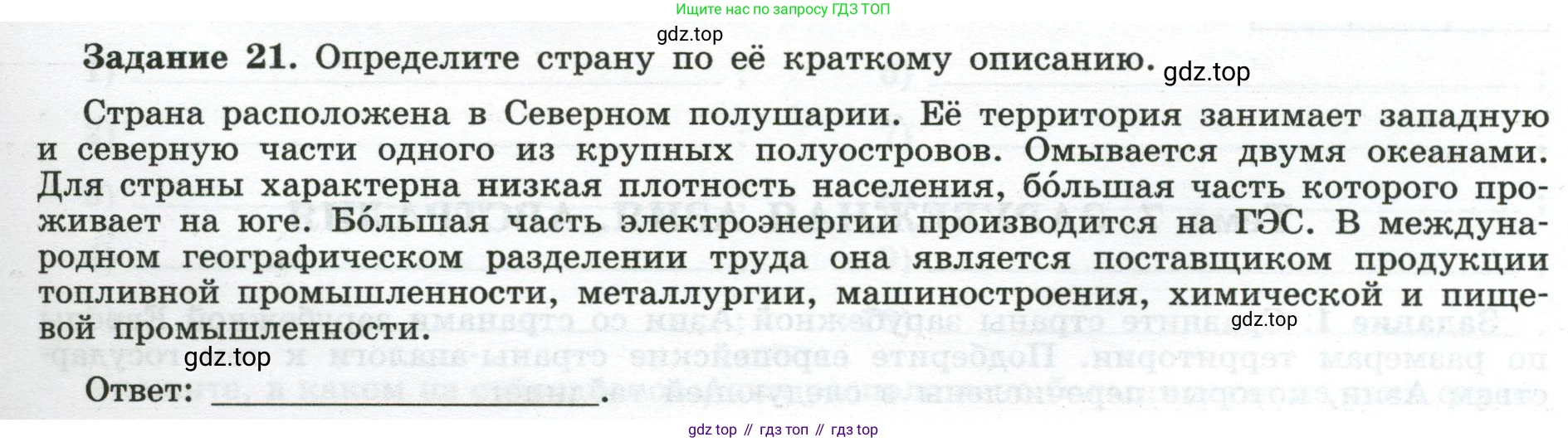 География, 10-11 класс рабочая тетрадь, авторы: Максаковский Владимир Павлович, Заяц Дмитрий Викторович, издательство Просвещение, Москва, 2019, страница 35, номер 21, Условие