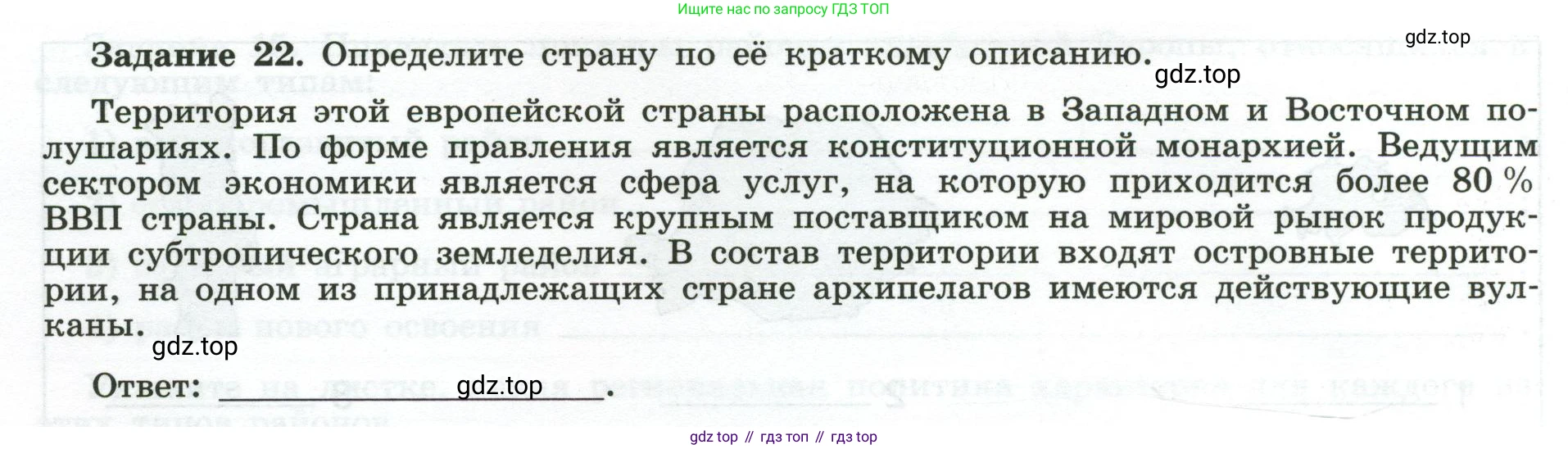 География, 10-11 класс рабочая тетрадь, авторы: Максаковский Владимир Павлович, Заяц Дмитрий Викторович, издательство Просвещение, Москва, 2019, страница 36, номер 22, Условие