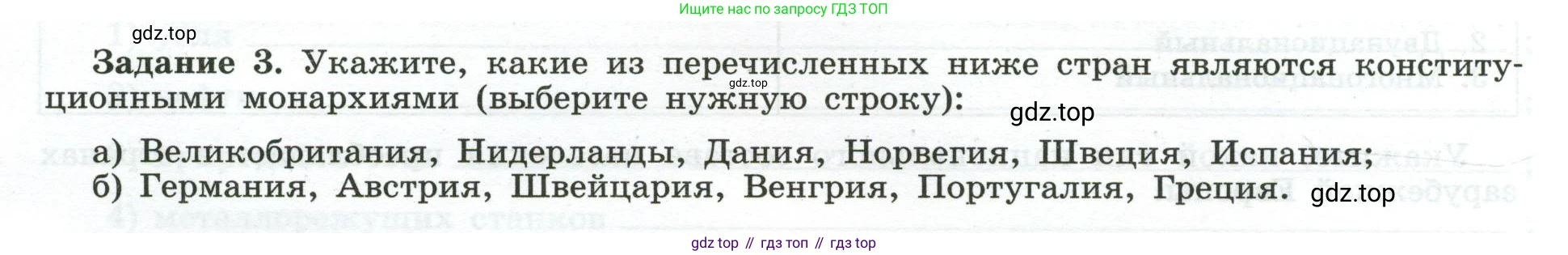 География, 10-11 класс рабочая тетрадь, авторы: Максаковский Владимир Павлович, Заяц Дмитрий Викторович, издательство Просвещение, Москва, 2019, страница 31, номер 3, Условие