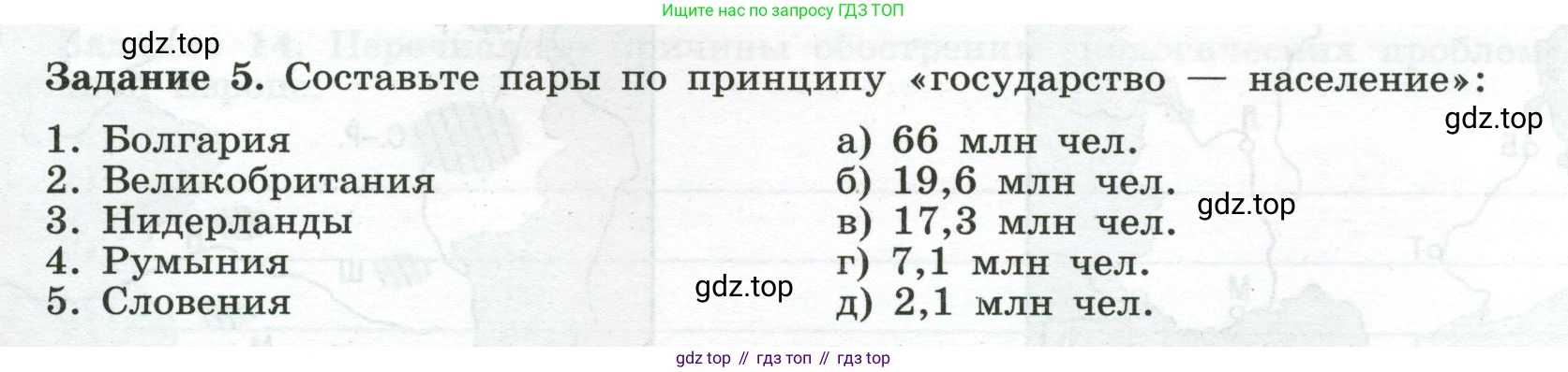География, 10-11 класс рабочая тетрадь, авторы: Максаковский Владимир Павлович, Заяц Дмитрий Викторович, издательство Просвещение, Москва, 2019, страница 31, номер 5, Условие