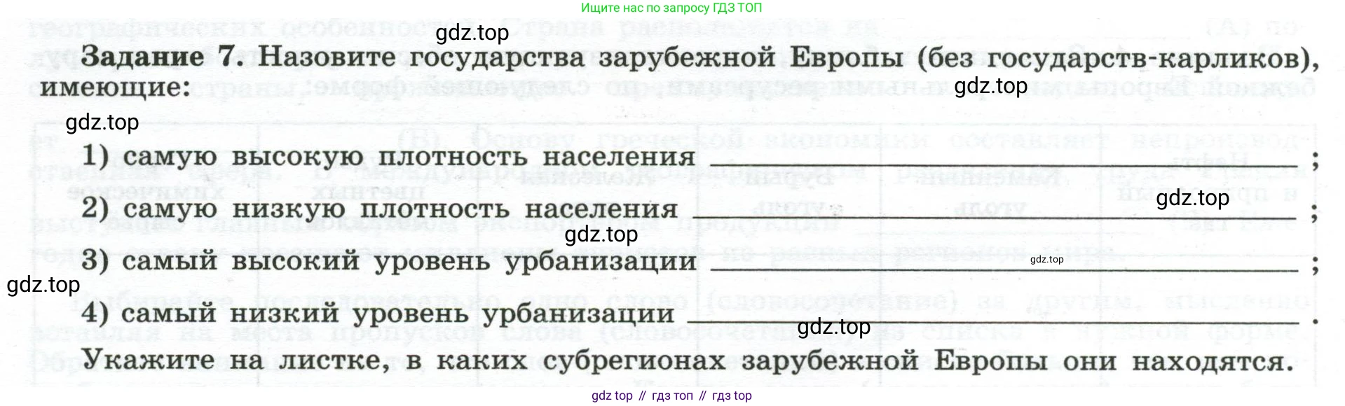География, 10-11 класс рабочая тетрадь, авторы: Максаковский Владимир Павлович, Заяц Дмитрий Викторович, издательство Просвещение, Москва, 2019, страница 32, номер 7, Условие