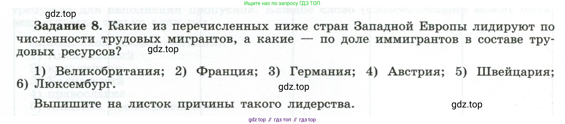 География, 10-11 класс рабочая тетрадь, авторы: Максаковский Владимир Павлович, Заяц Дмитрий Викторович, издательство Просвещение, Москва, 2019, страница 32, номер 8, Условие