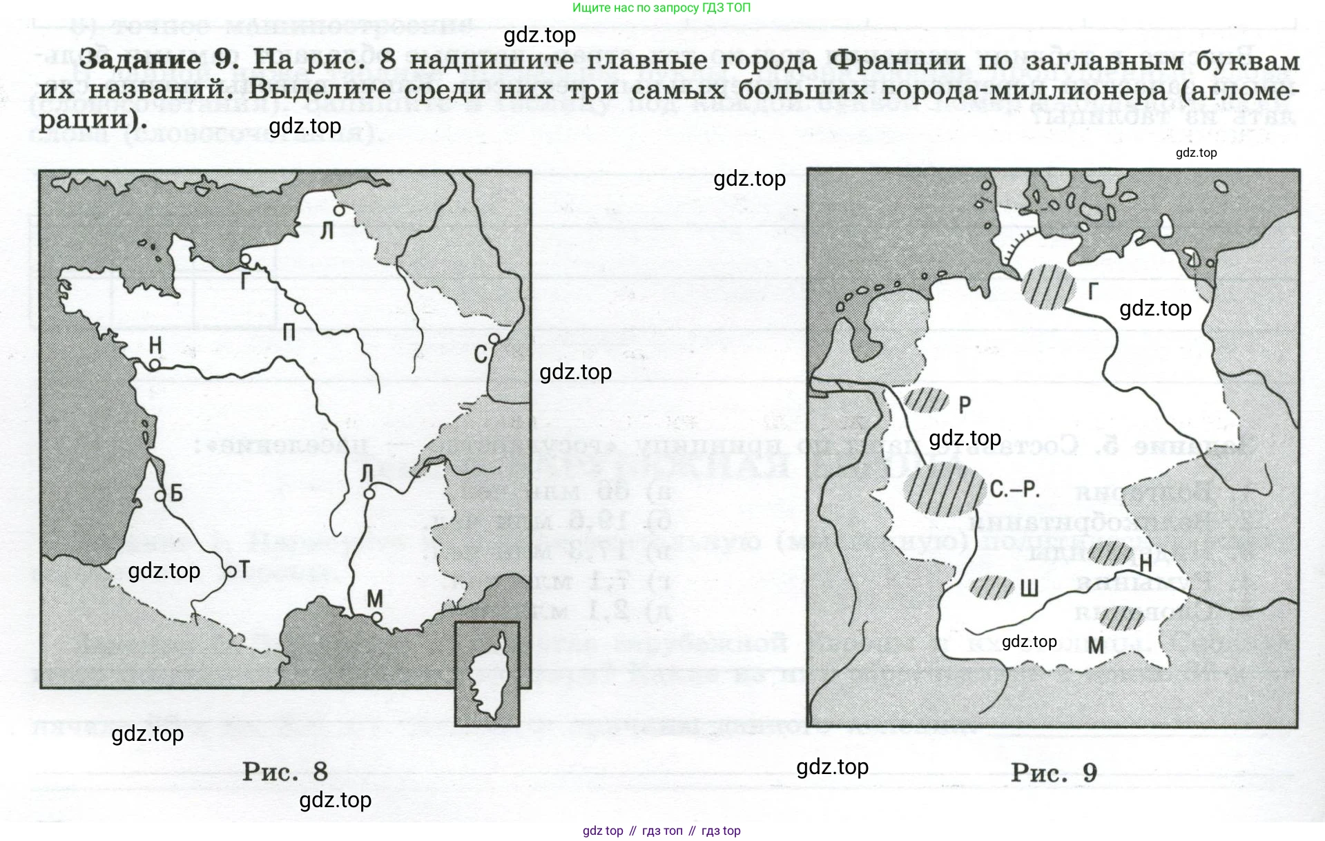 География, 10-11 класс рабочая тетрадь, авторы: Максаковский Владимир Павлович, Заяц Дмитрий Викторович, издательство Просвещение, Москва, 2019, страница 32, номер 9, Условие