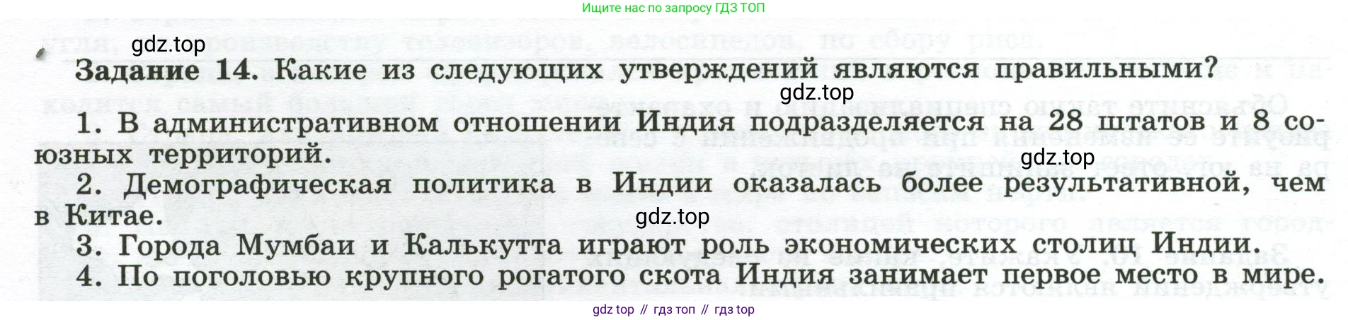 География, 10-11 класс рабочая тетрадь, авторы: Максаковский Владимир Павлович, Заяц Дмитрий Викторович, издательство Просвещение, Москва, 2019, страница 40, номер 14, Условие