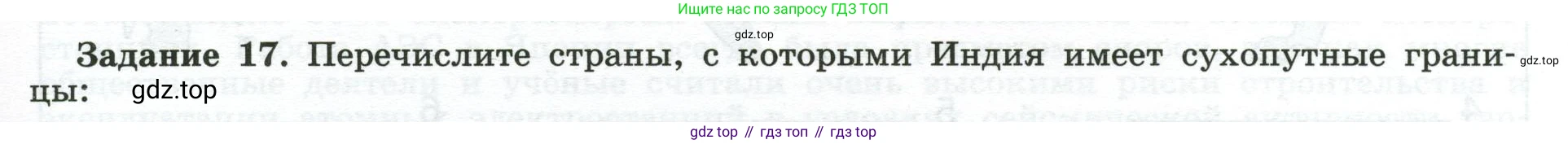География, 10-11 класс рабочая тетрадь, авторы: Максаковский Владимир Павлович, Заяц Дмитрий Викторович, издательство Просвещение, Москва, 2019, страница 41, номер 17, Условие