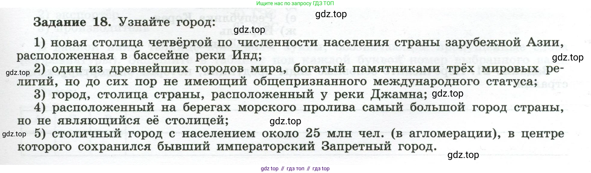 География, 10-11 класс рабочая тетрадь, авторы: Максаковский Владимир Павлович, Заяц Дмитрий Викторович, издательство Просвещение, Москва, 2019, страница 41, номер 18, Условие