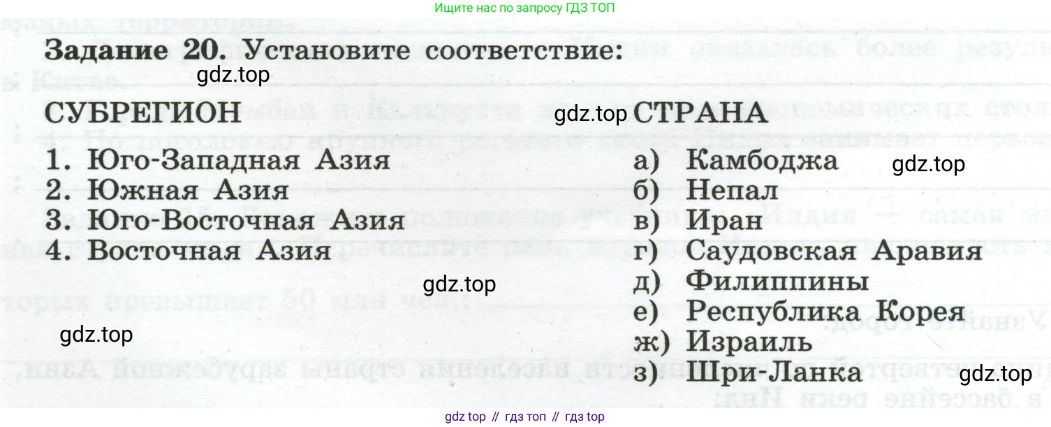 География, 10-11 класс рабочая тетрадь, авторы: Максаковский Владимир Павлович, Заяц Дмитрий Викторович, издательство Просвещение, Москва, 2019, страница 42, номер 20, Условие