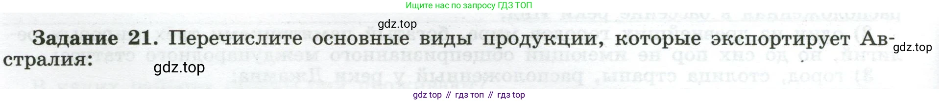 География, 10-11 класс рабочая тетрадь, авторы: Максаковский Владимир Павлович, Заяц Дмитрий Викторович, издательство Просвещение, Москва, 2019, страница 42, номер 21, Условие