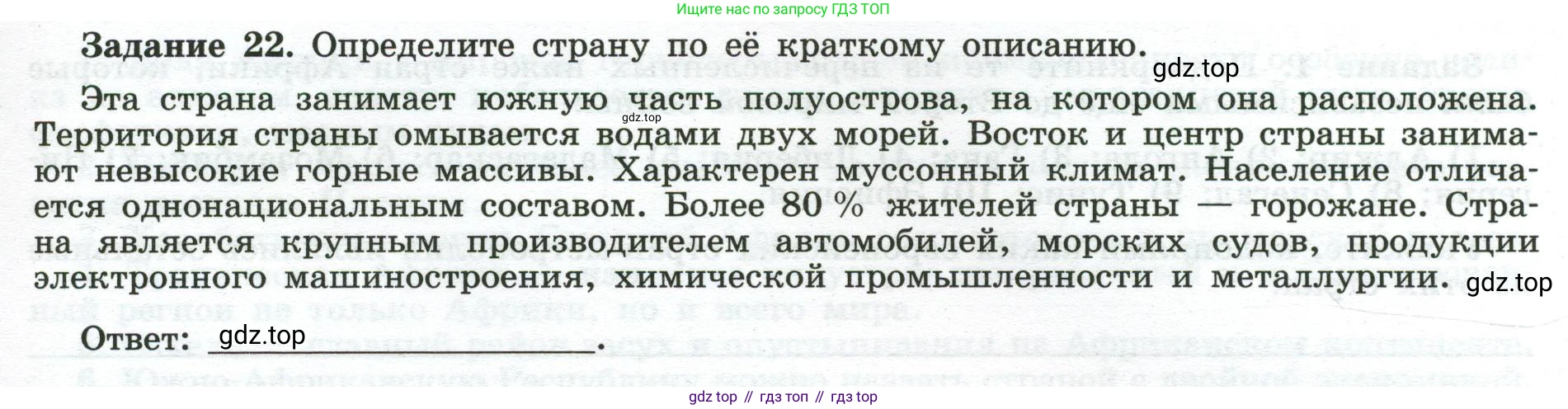 География, 10-11 класс рабочая тетрадь, авторы: Максаковский Владимир Павлович, Заяц Дмитрий Викторович, издательство Просвещение, Москва, 2019, страница 43, номер 22, Условие
