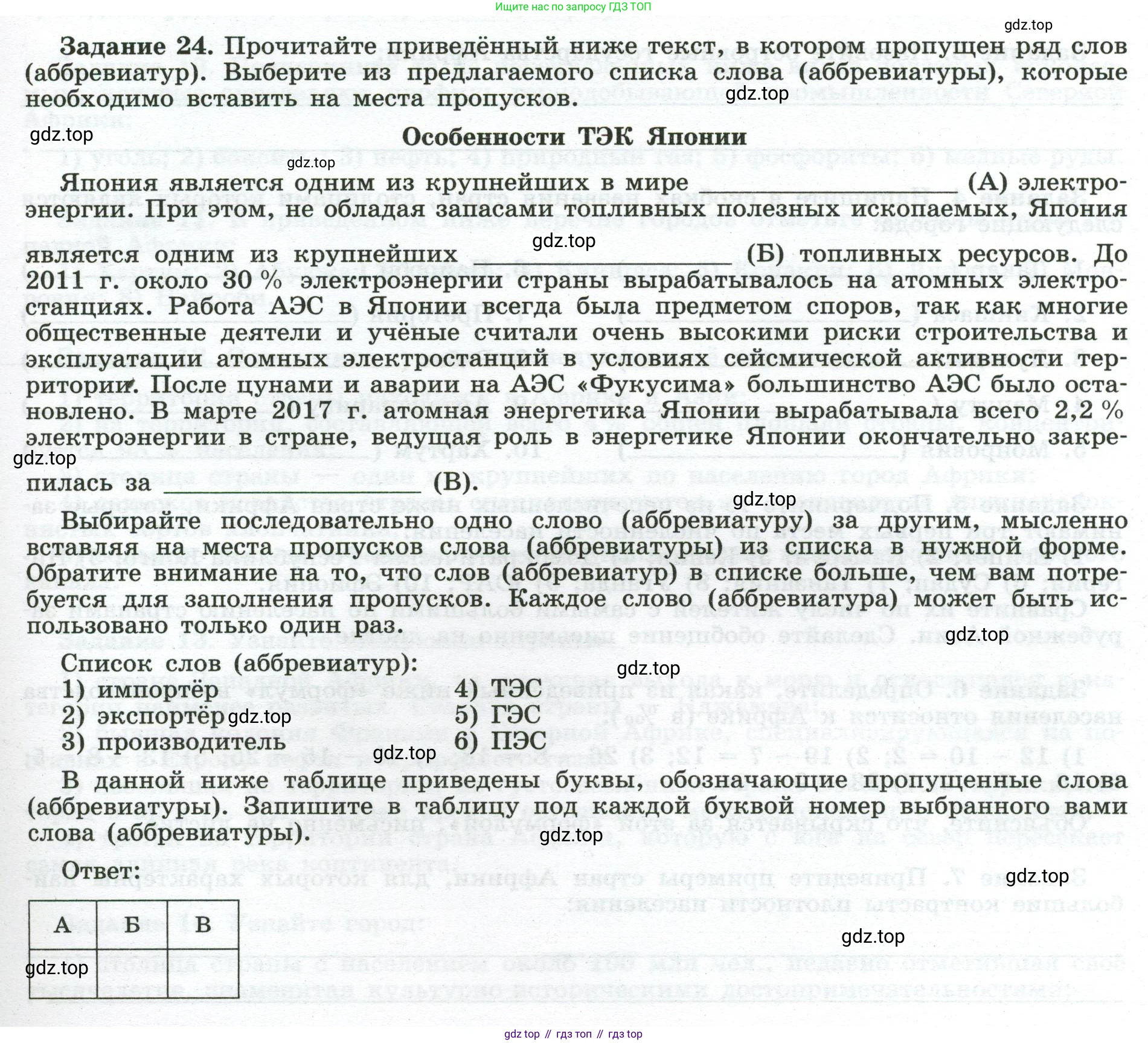 География, 10-11 класс рабочая тетрадь, авторы: Максаковский Владимир Павлович, Заяц Дмитрий Викторович, издательство Просвещение, Москва, 2019, страница 43, номер 24, Условие