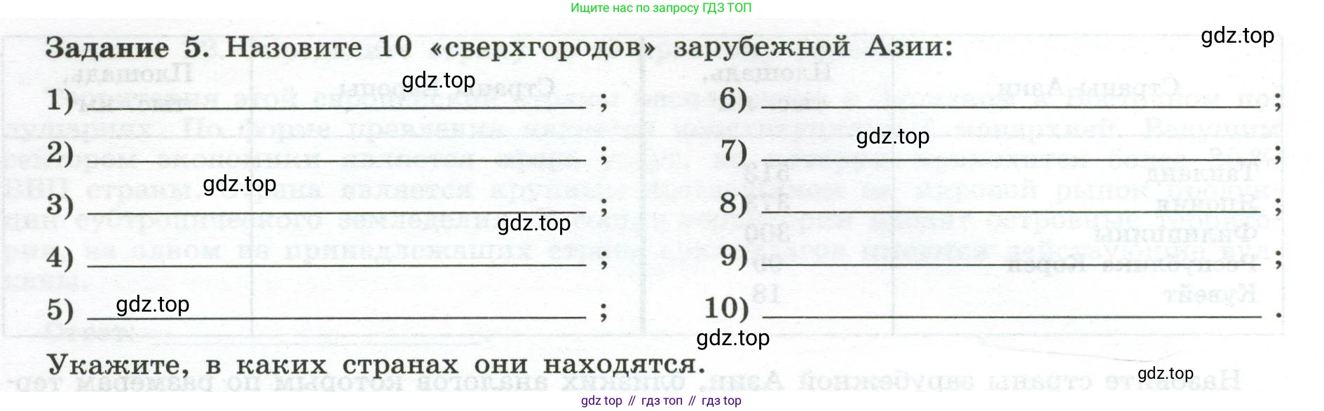 География, 10-11 класс рабочая тетрадь, авторы: Максаковский Владимир Павлович, Заяц Дмитрий Викторович, издательство Просвещение, Москва, 2019, страница 38, номер 5, Условие