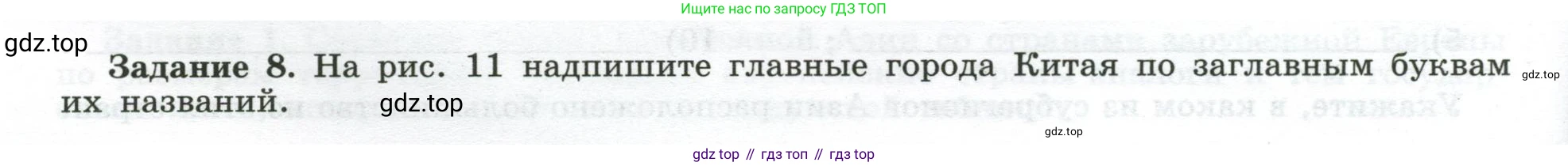 География, 10-11 класс рабочая тетрадь, авторы: Максаковский Владимир Павлович, Заяц Дмитрий Викторович, издательство Просвещение, Москва, 2019, страница 38, номер 8, Условие