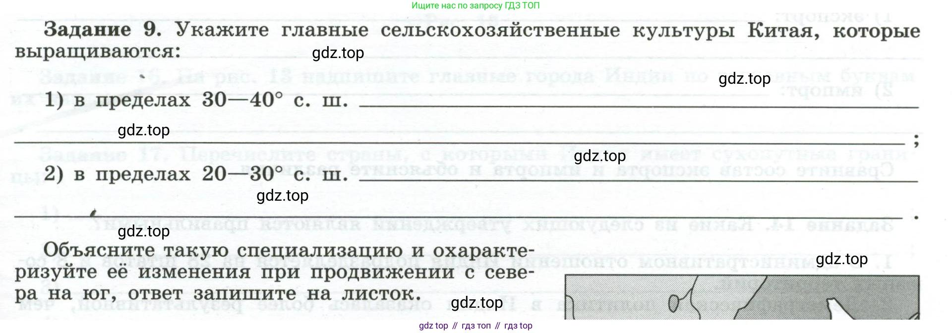 География, 10-11 класс рабочая тетрадь, авторы: Максаковский Владимир Павлович, Заяц Дмитрий Викторович, издательство Просвещение, Москва, 2019, страница 39, номер 9, Условие