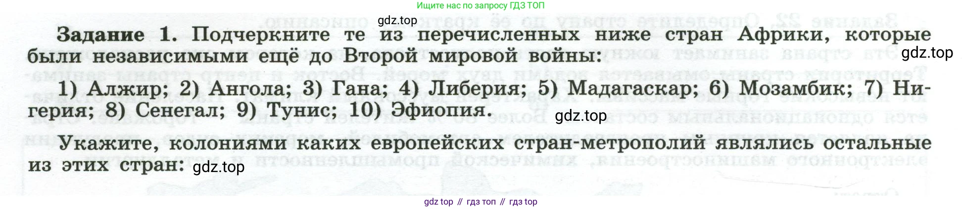 География, 10-11 класс рабочая тетрадь, авторы: Максаковский Владимир Павлович, Заяц Дмитрий Викторович, издательство Просвещение, Москва, 2019, страница 44, номер 1, Условие