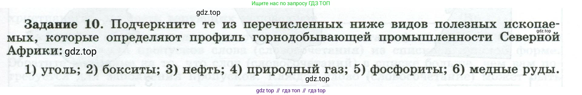 География, 10-11 класс рабочая тетрадь, авторы: Максаковский Владимир Павлович, Заяц Дмитрий Викторович, издательство Просвещение, Москва, 2019, страница 45, номер 10, Условие