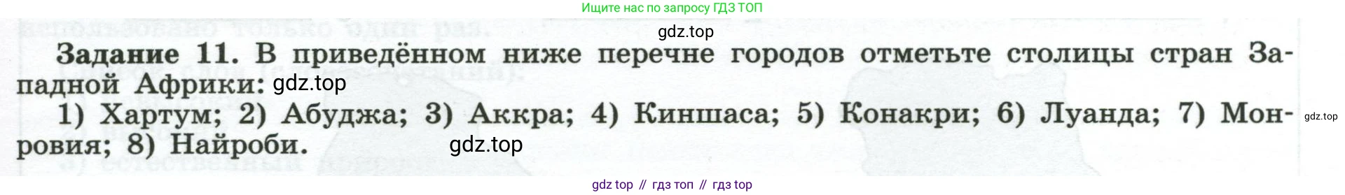 География, 10-11 класс рабочая тетрадь, авторы: Максаковский Владимир Павлович, Заяц Дмитрий Викторович, издательство Просвещение, Москва, 2019, страница 45, номер 11, Условие