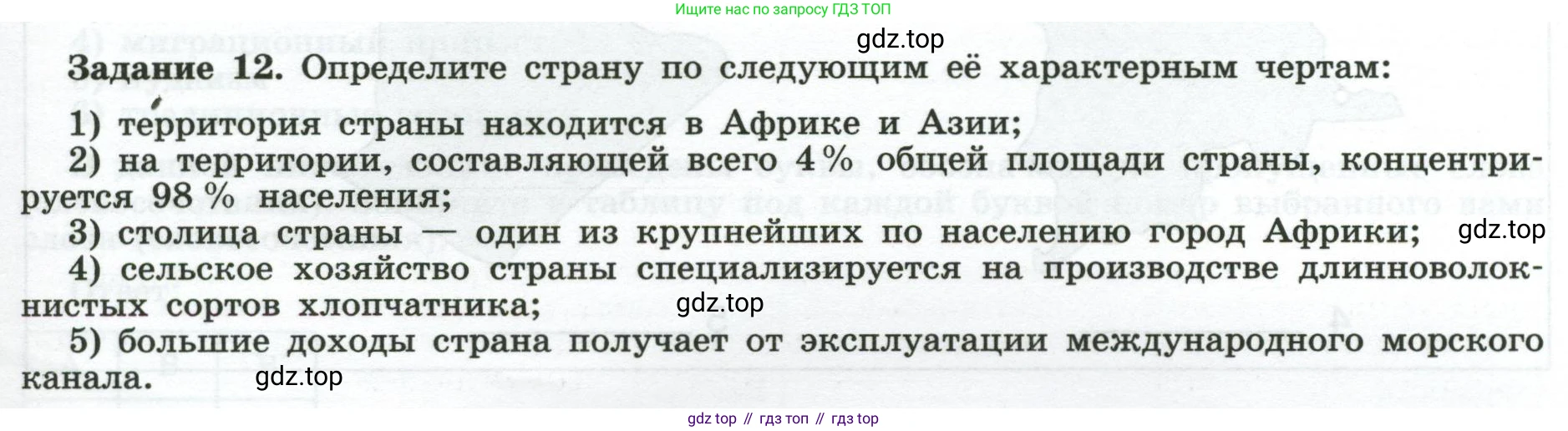 География, 10-11 класс рабочая тетрадь, авторы: Максаковский Владимир Павлович, Заяц Дмитрий Викторович, издательство Просвещение, Москва, 2019, страница 45, номер 12, Условие