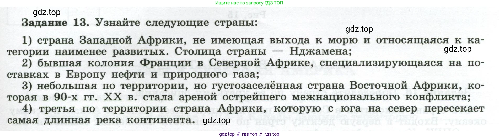 География, 10-11 класс рабочая тетрадь, авторы: Максаковский Владимир Павлович, Заяц Дмитрий Викторович, издательство Просвещение, Москва, 2019, страница 45, номер 13, Условие