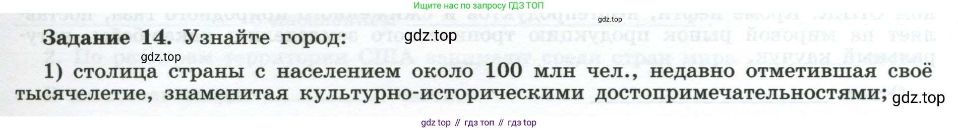 География, 10-11 класс рабочая тетрадь, авторы: Максаковский Владимир Павлович, Заяц Дмитрий Викторович, издательство Просвещение, Москва, 2019, страница 45, номер 14, Условие