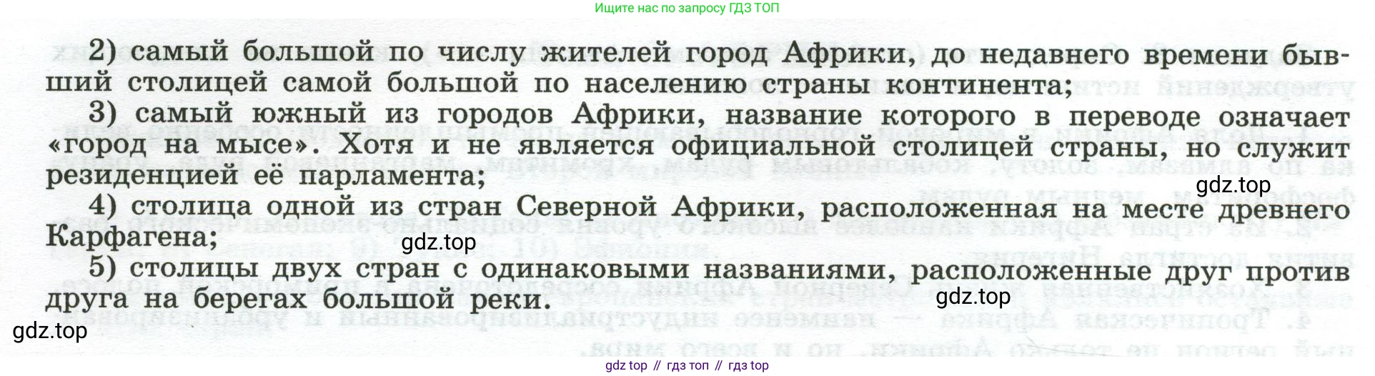 География, 10-11 класс рабочая тетрадь, авторы: Максаковский Владимир Павлович, Заяц Дмитрий Викторович, издательство Просвещение, Москва, 2019, страница 45, номер 14, Условие (продолжение 2)