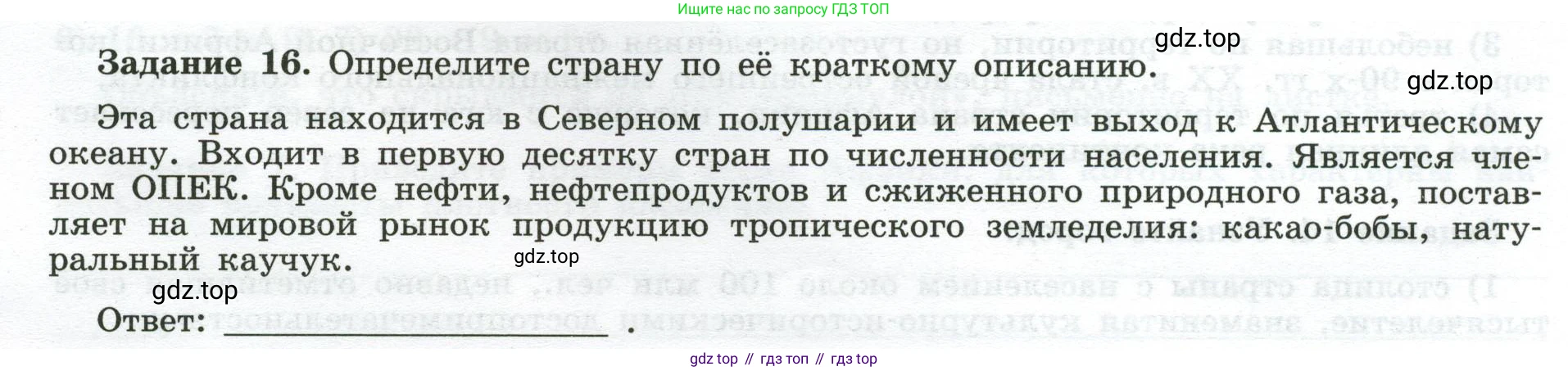 География, 10-11 класс рабочая тетрадь, авторы: Максаковский Владимир Павлович, Заяц Дмитрий Викторович, издательство Просвещение, Москва, 2019, страница 46, номер 16, Условие